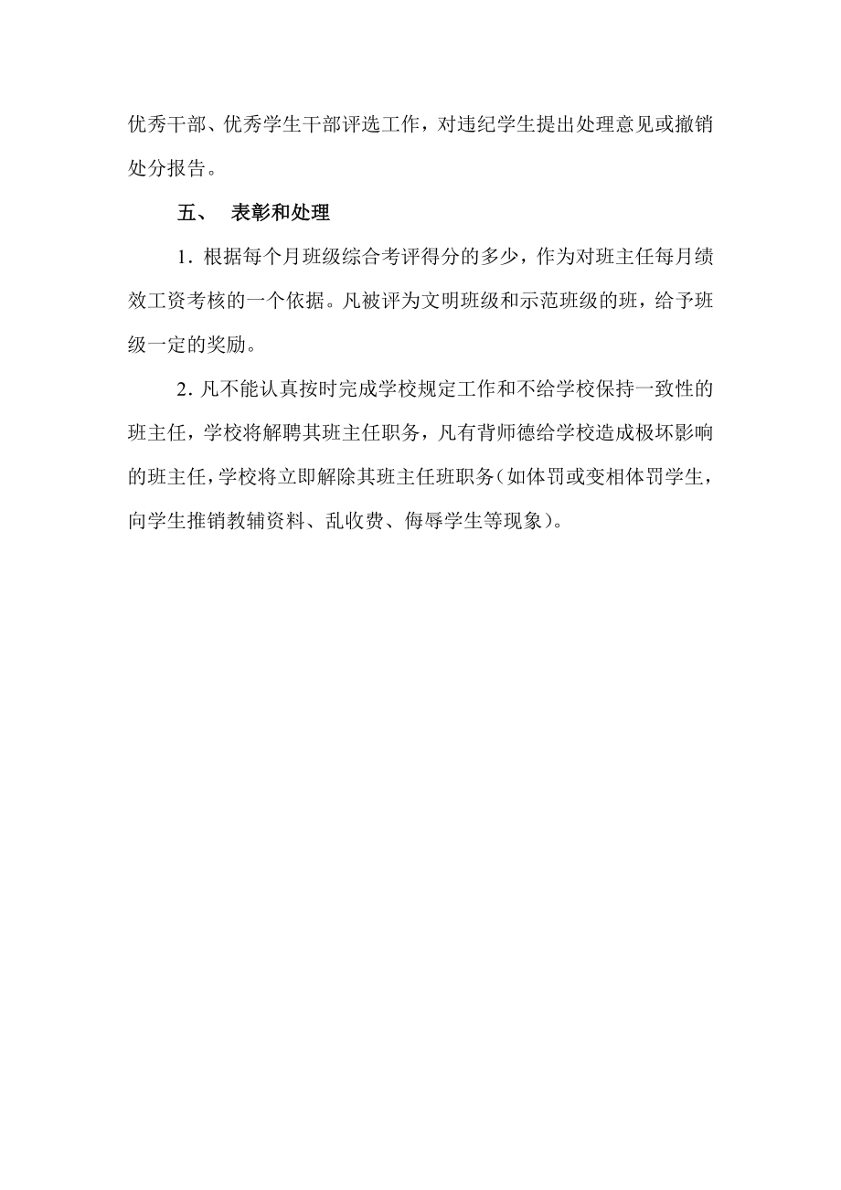 班主任聘任及考评细则.doc_第3页