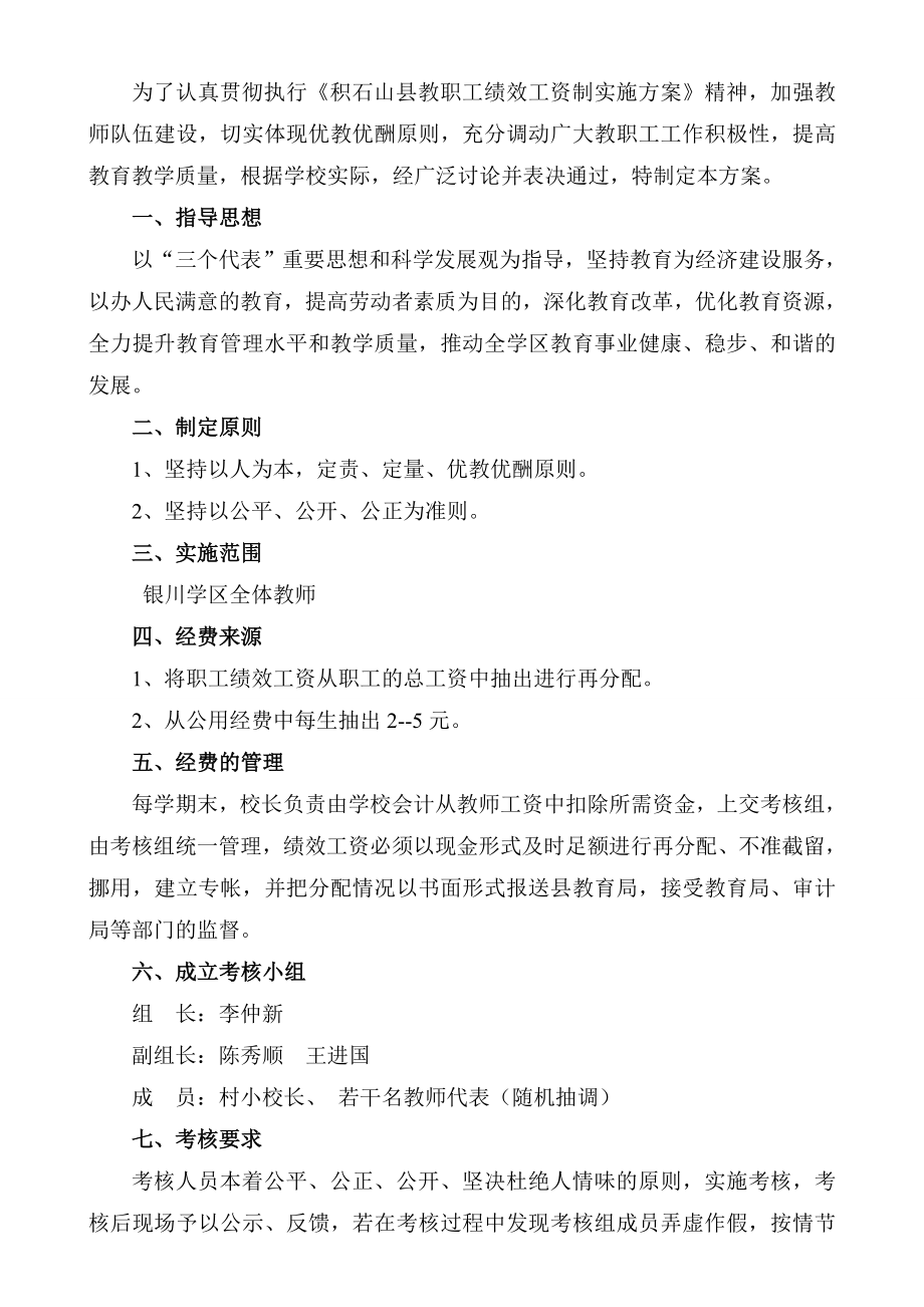 教职工绩效工资实施方案及考核办法.doc_第2页