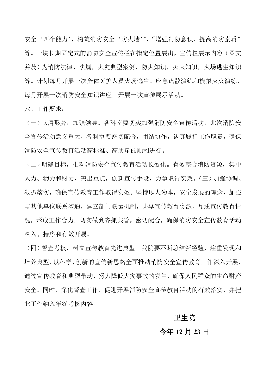 卫生院消防安全宣传教育实施方案.doc_第3页