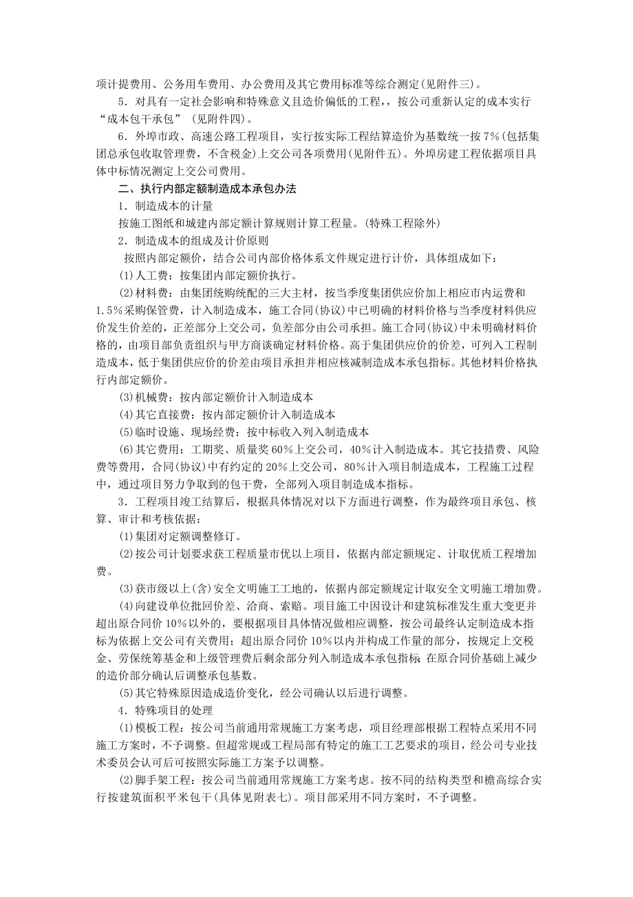 经济承包责任制实施办法.doc_第2页