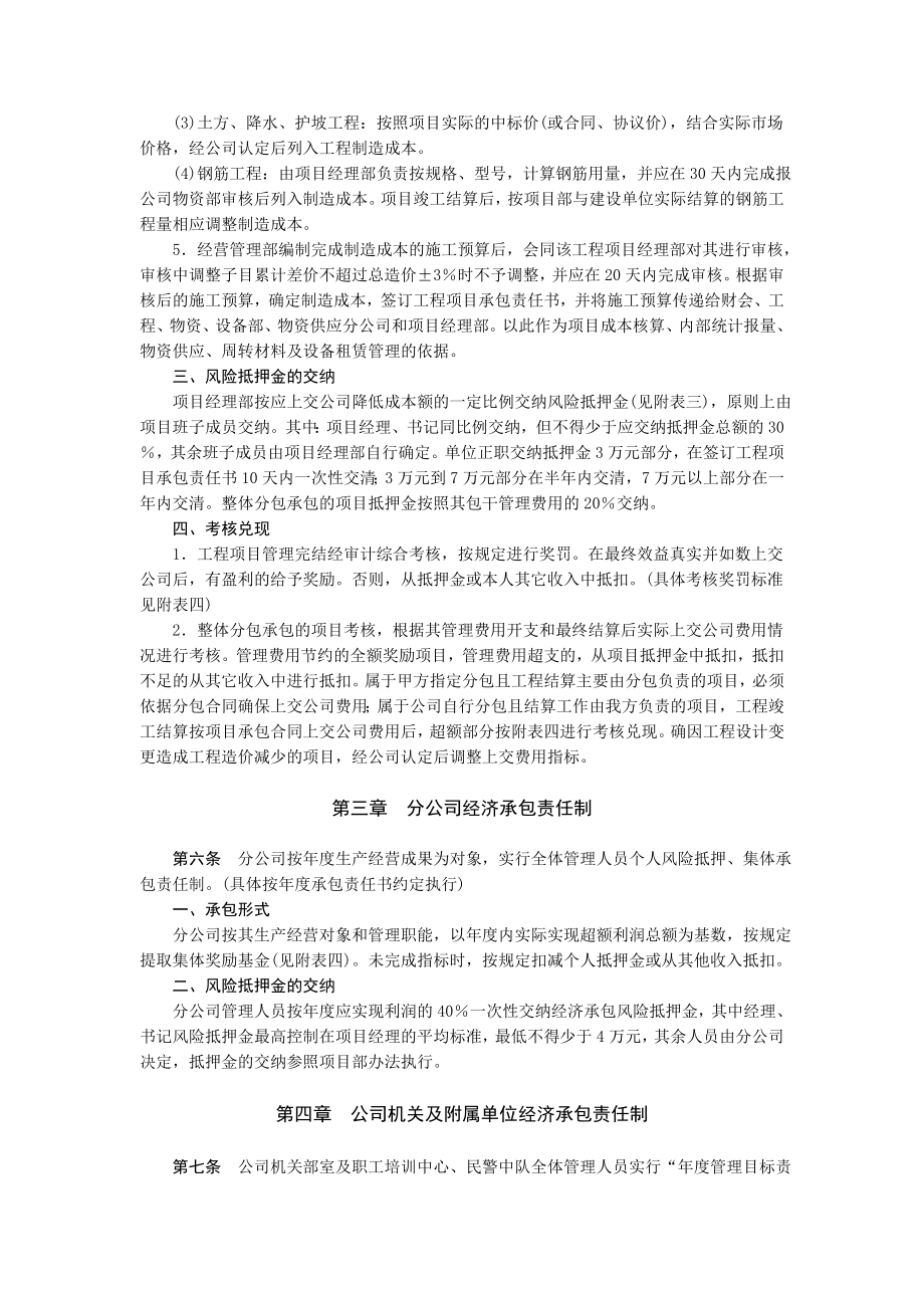 经济承包责任制实施办法.doc_第3页