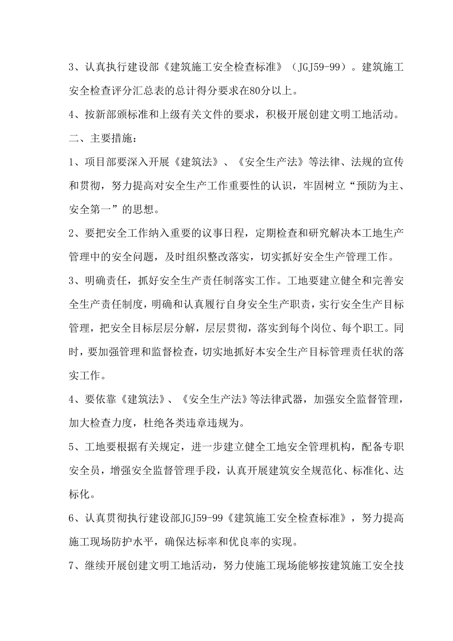 【建筑企业】安全管理目标及安全责任目标分解.doc_第2页