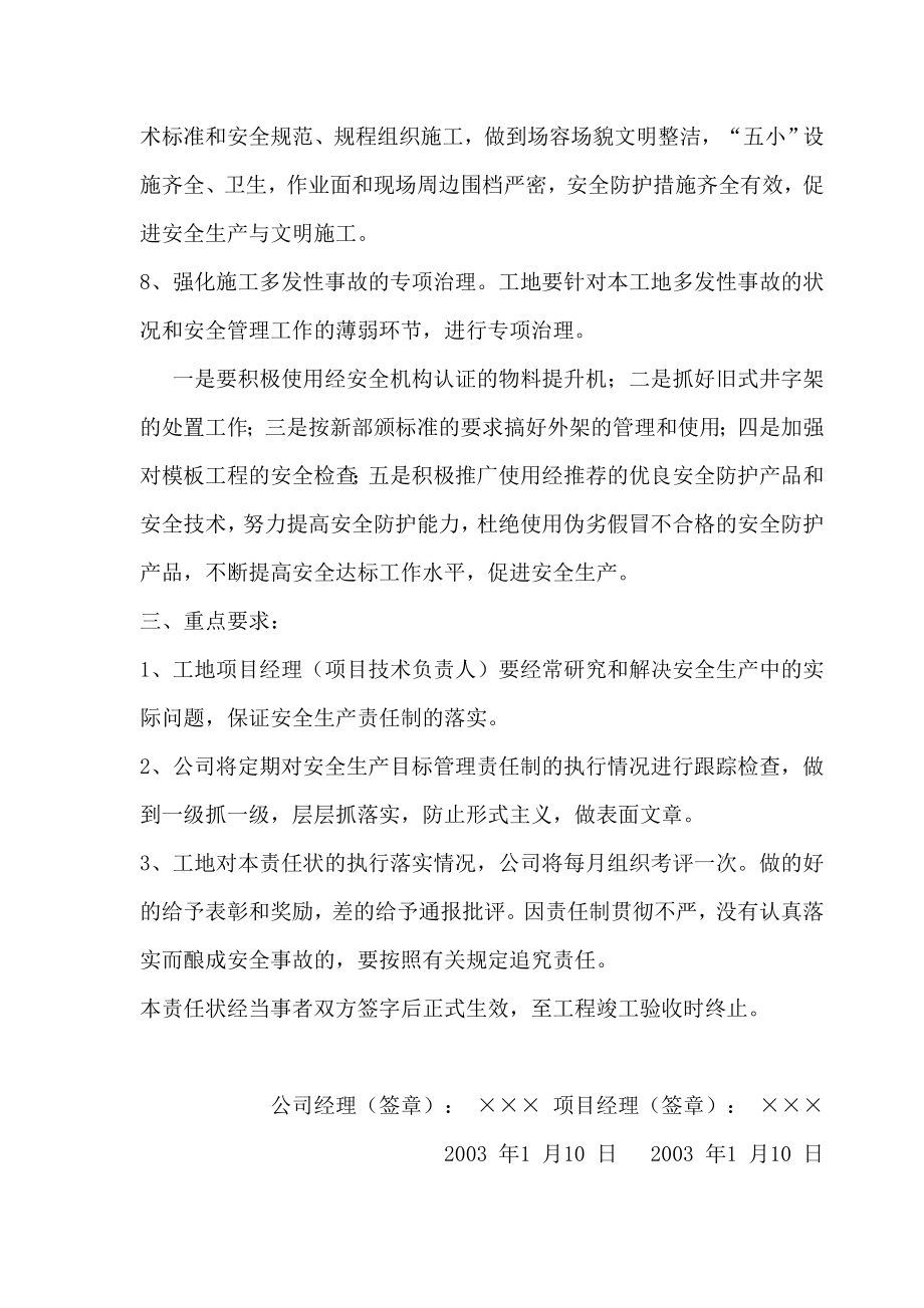 【建筑企业】安全管理目标及安全责任目标分解.doc_第3页