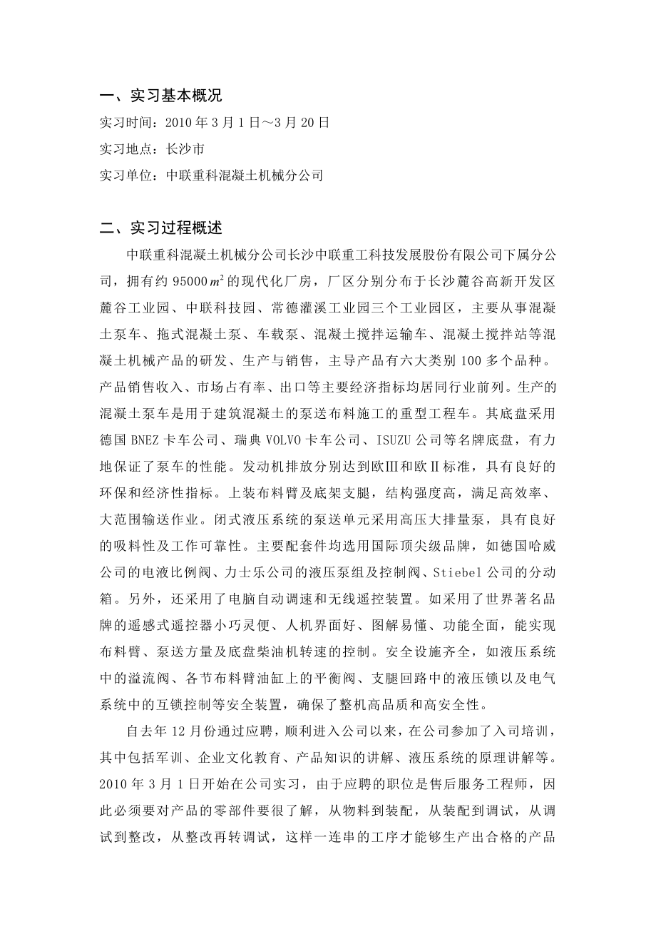 中联实习报告.doc_第1页