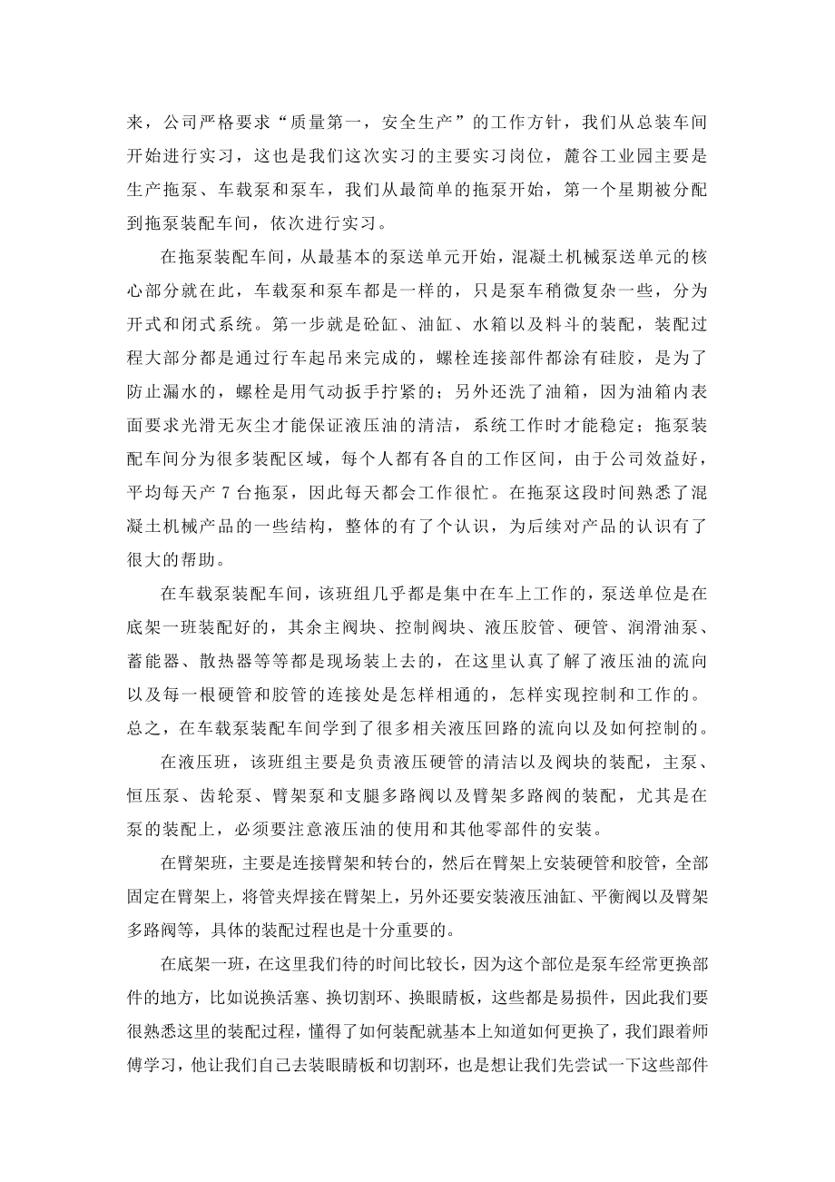 中联实习报告.doc_第2页