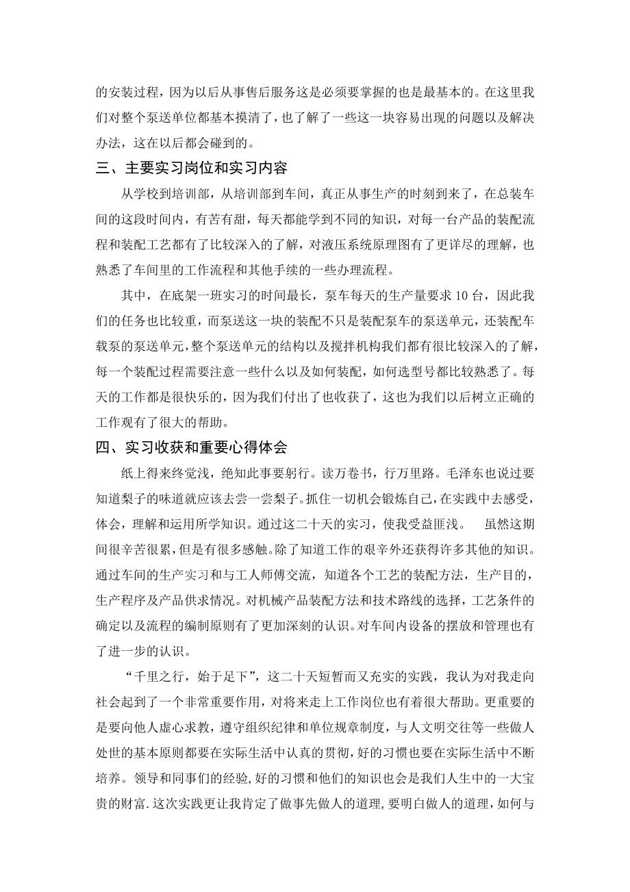 中联实习报告.doc_第3页