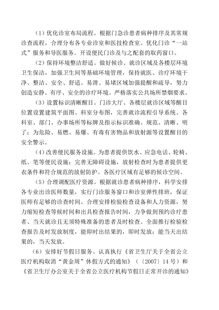 卫生院进一步改善医疗服务行动计划实施方案.doc_第2页