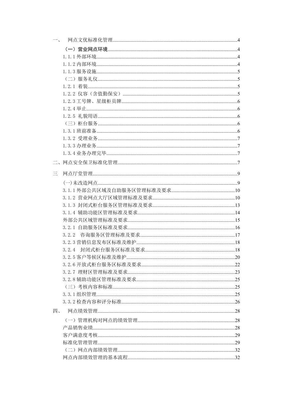 银行＃＃分行网点个金标准化管理手册：综合管理篇.doc_第2页