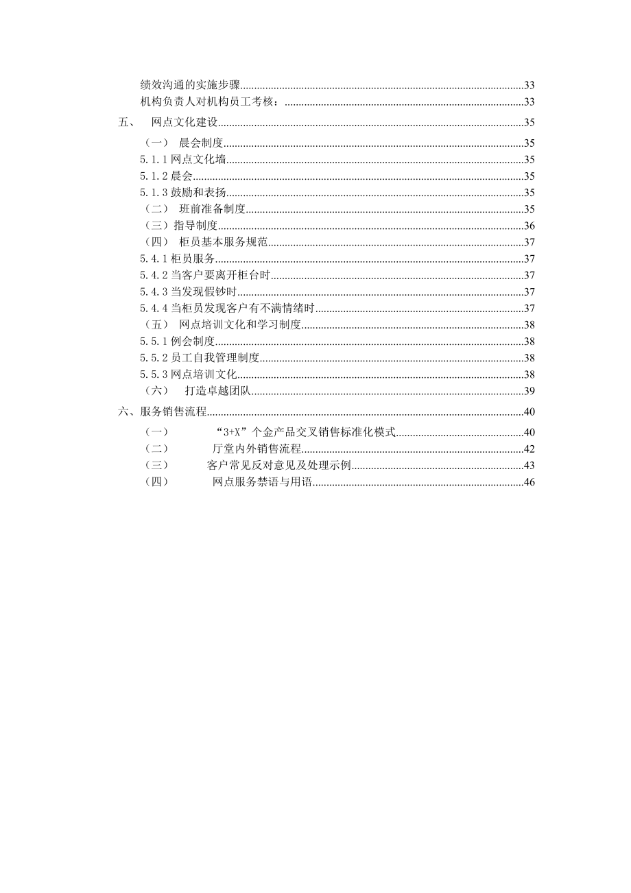 银行＃＃分行网点个金标准化管理手册：综合管理篇.doc_第3页