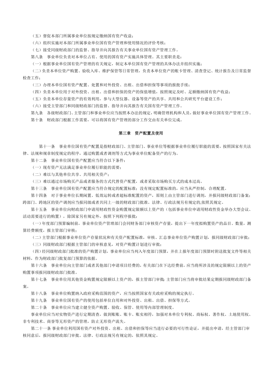 事业单位国有资产管理暂行办法.doc_第2页