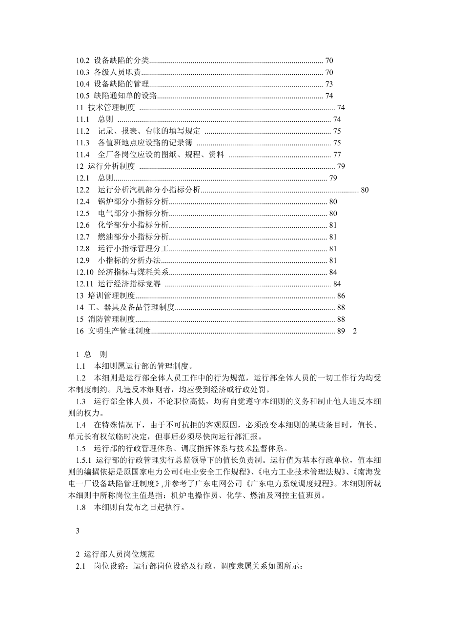 电厂运行部管理制度细则.doc_第2页