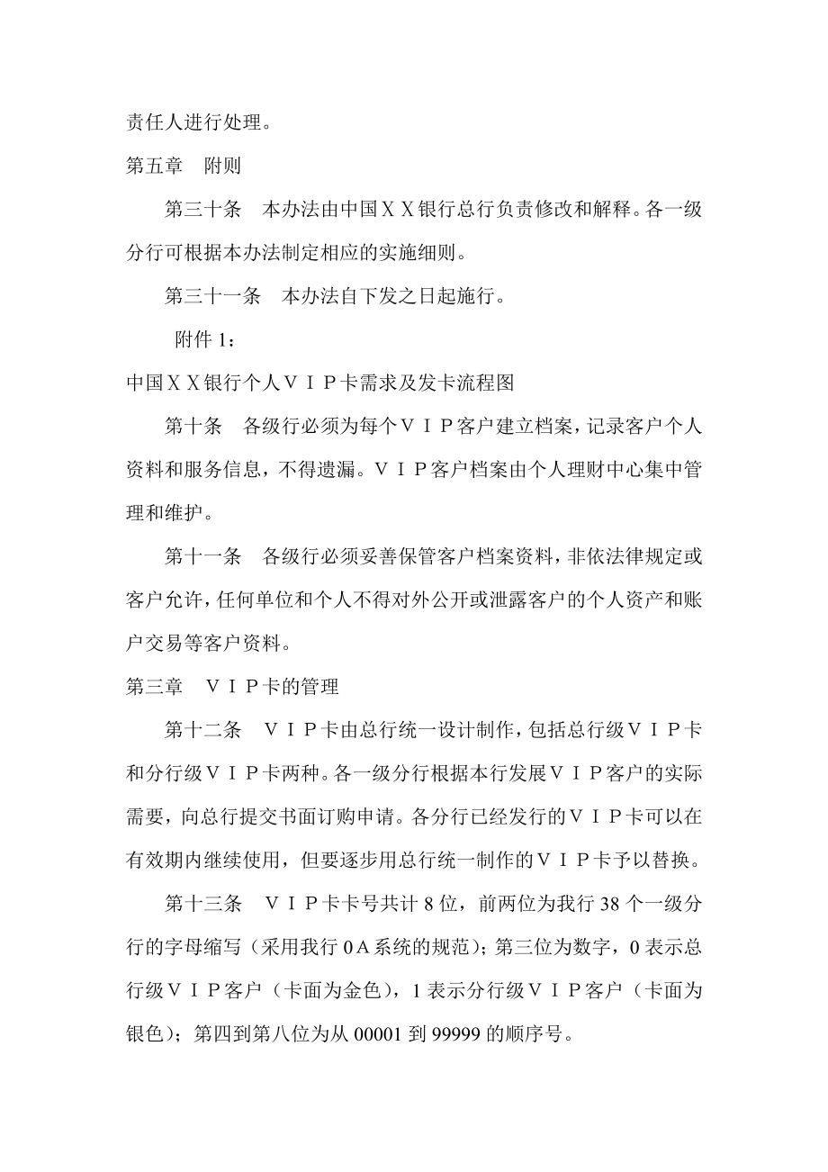 银行个人ＶＩＰ客户服务管理办法.doc_第3页