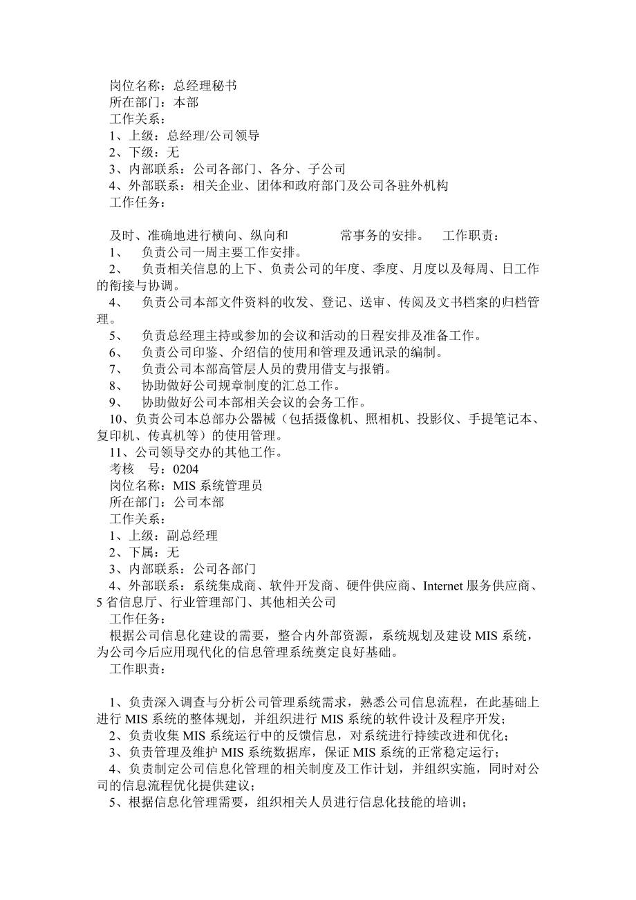 商贸公司分类岗位职责大全.doc_第2页