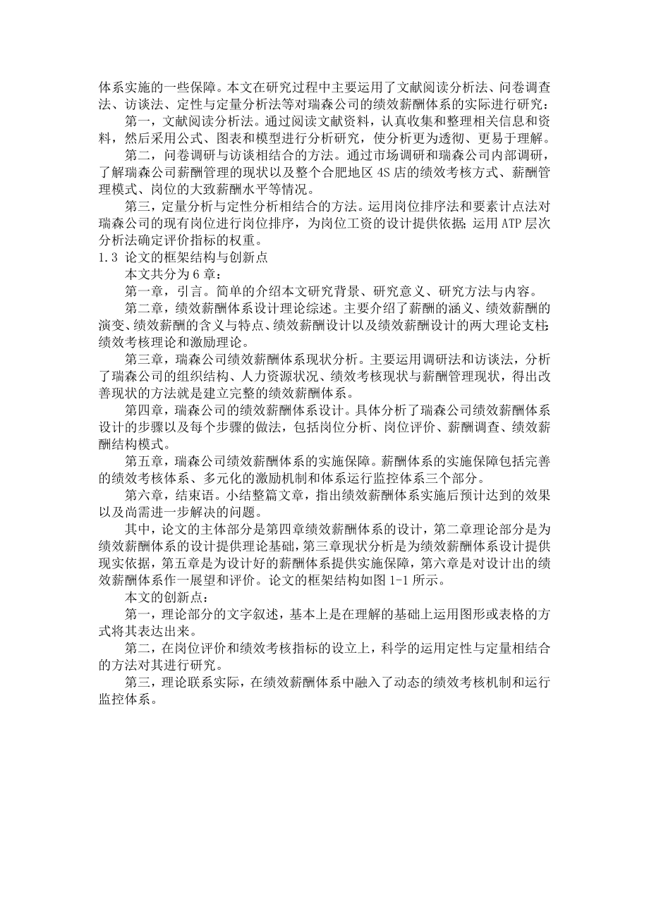 某公司绩效薪酬体系设计毕业论文.doc_第2页