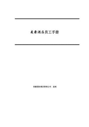 美豪国际酒店管理公司酒店员工手册（DOC 28页） .doc