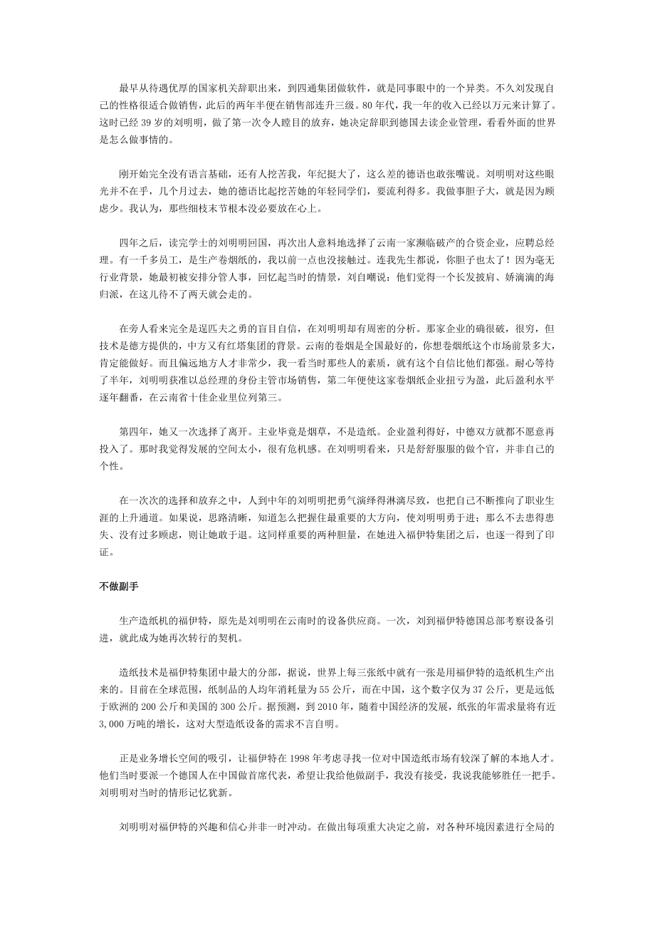 做勇敢的经理人.doc_第2页