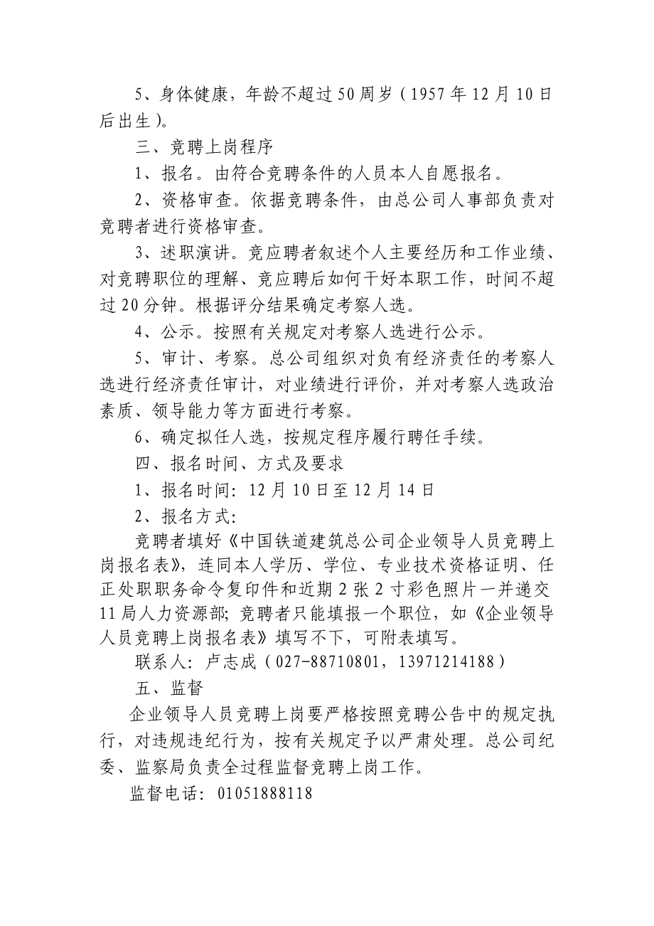 中铁十一局集团公司领导人员竞聘上岗公告.doc_第2页