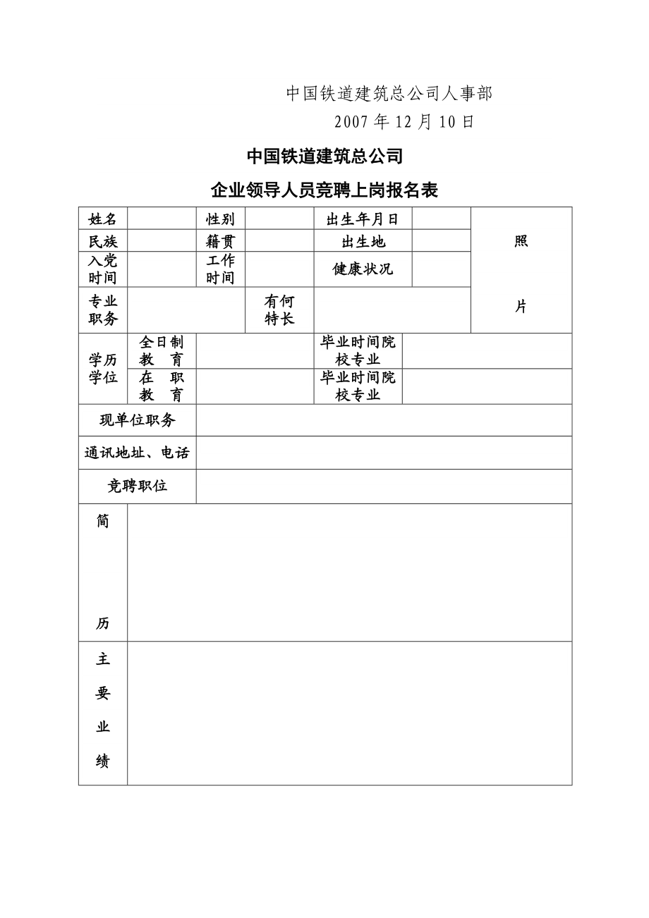 中铁十一局集团公司领导人员竞聘上岗公告.doc_第3页