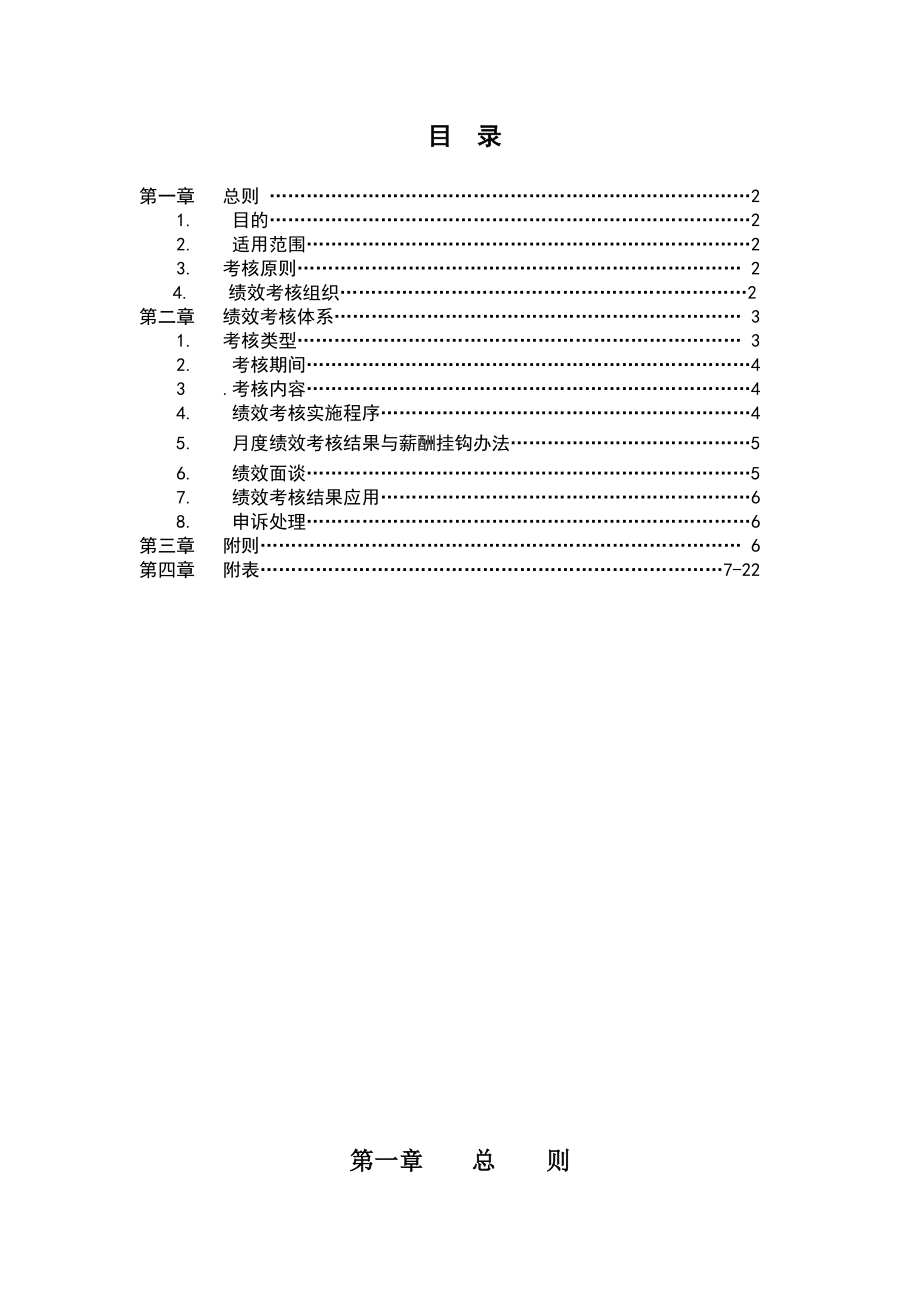 锦江国际大酒店绩效考核方案.doc_第2页