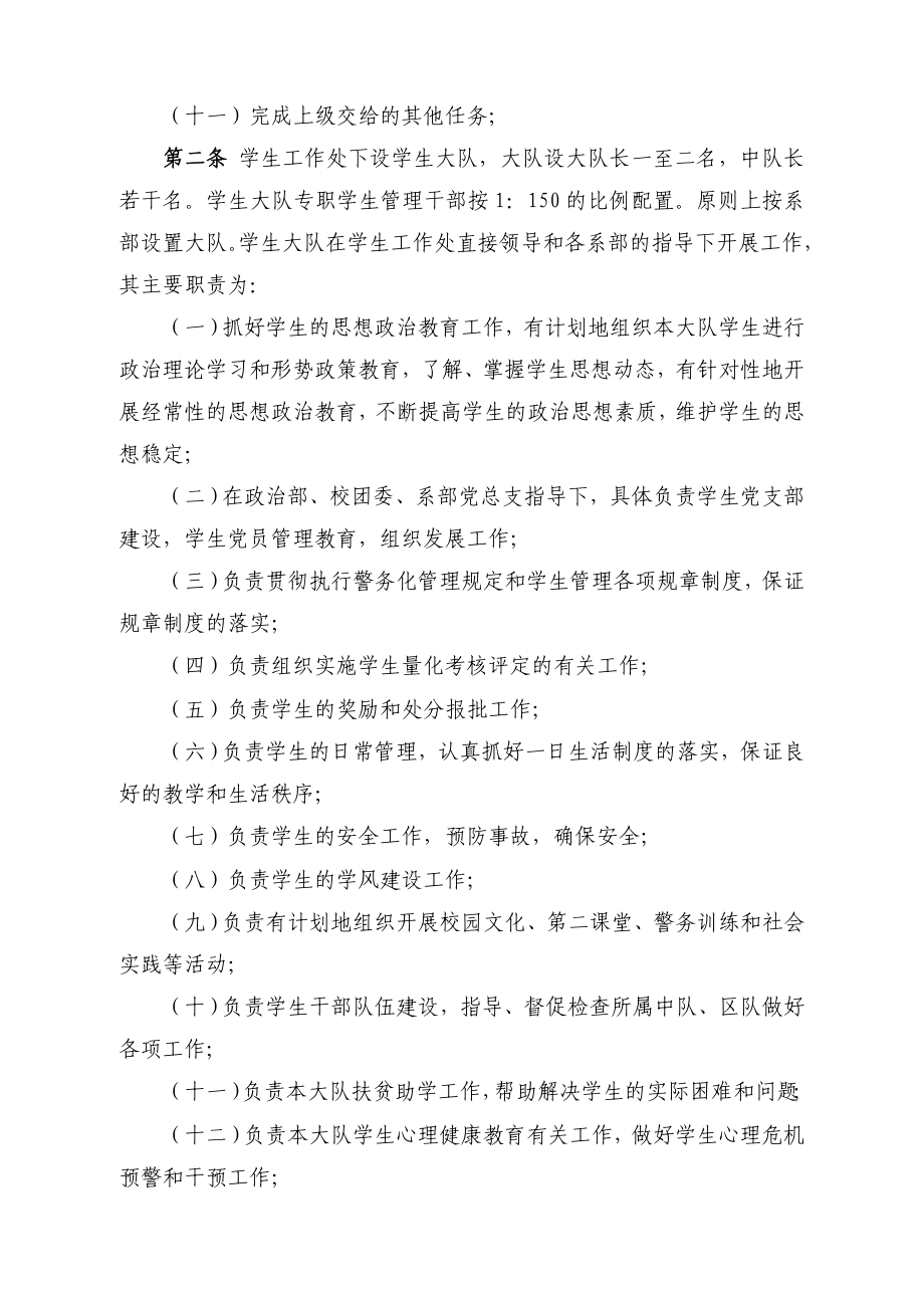 辽宁警官高等专科学校学生警务化管理实施细则.doc_第2页