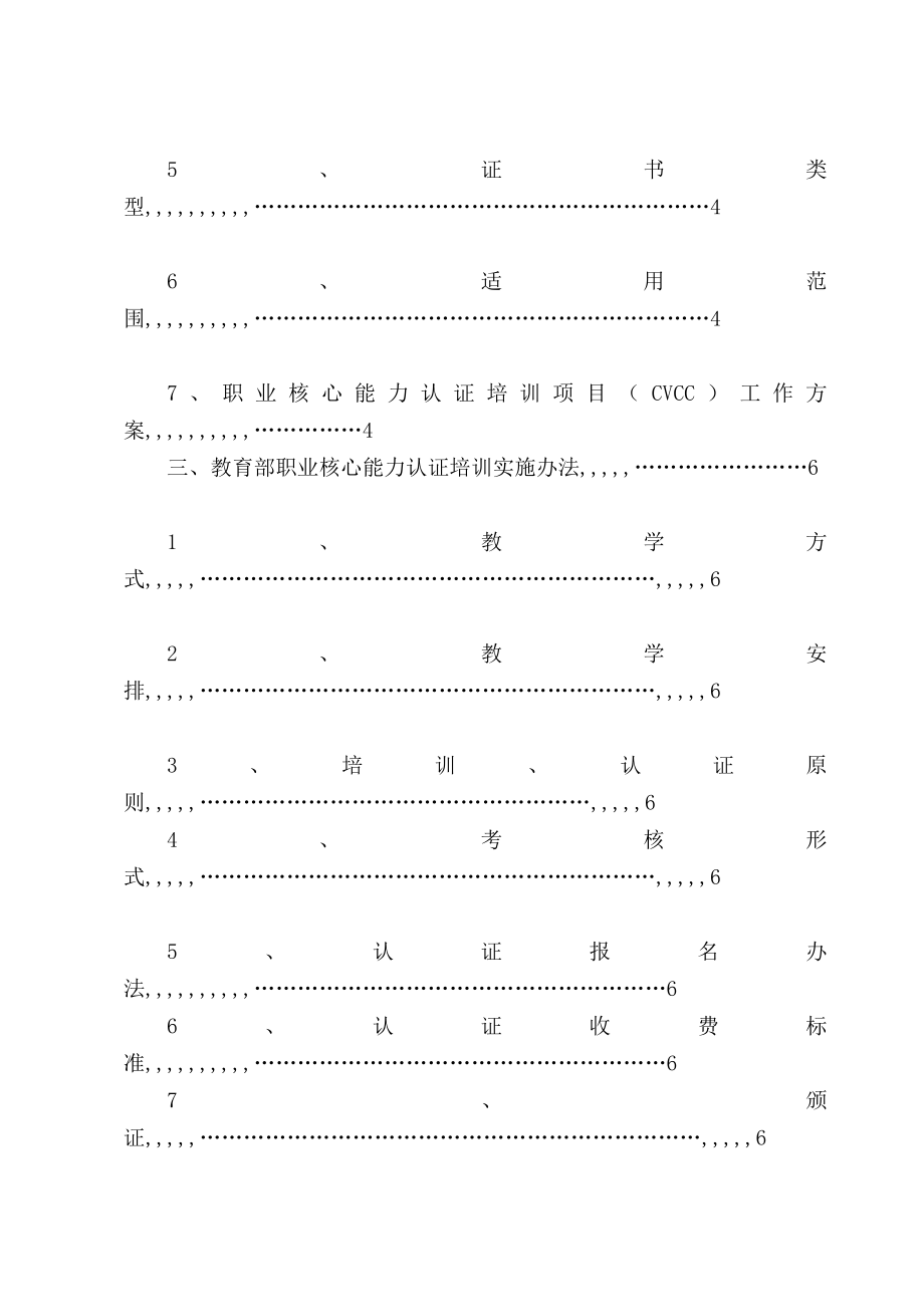 [教学]职业核心能力培训实施办法(0603).doc_第3页