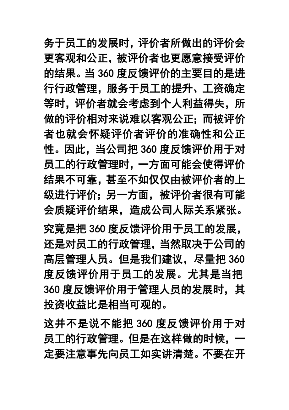 360度绩效考评.doc_第3页