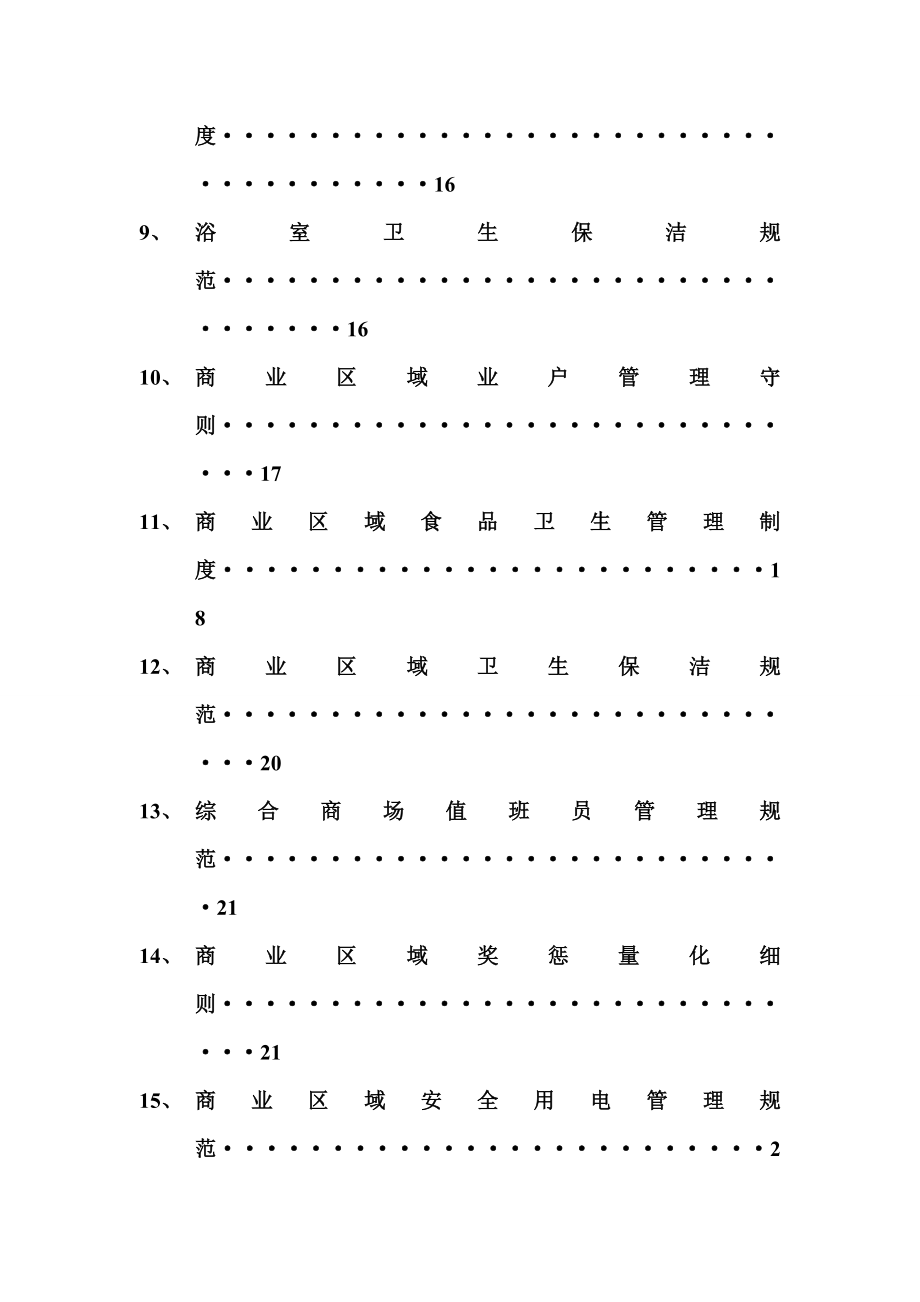 XX洗浴中心管理制度（全员宣贯版）.doc_第3页