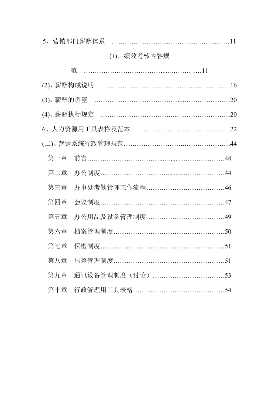 行政管理实用手册.doc_第2页