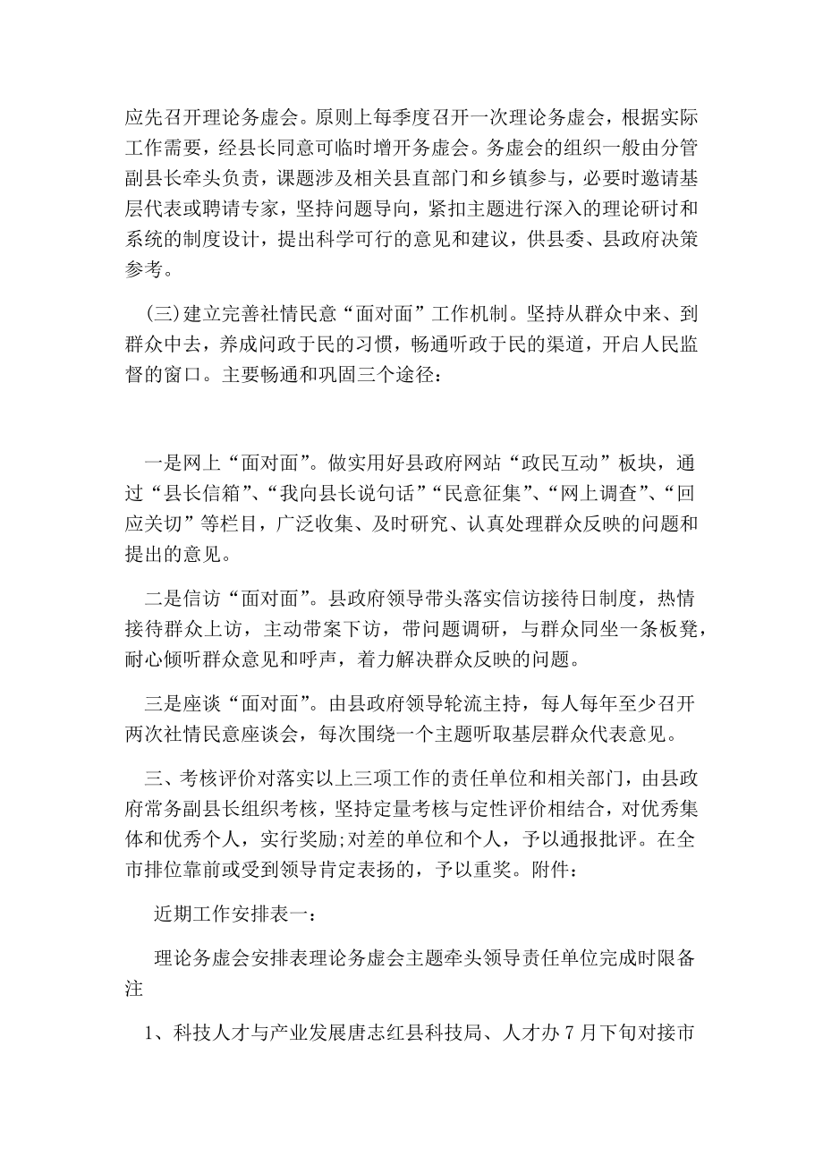 学习三项机制实施方案.doc_第2页