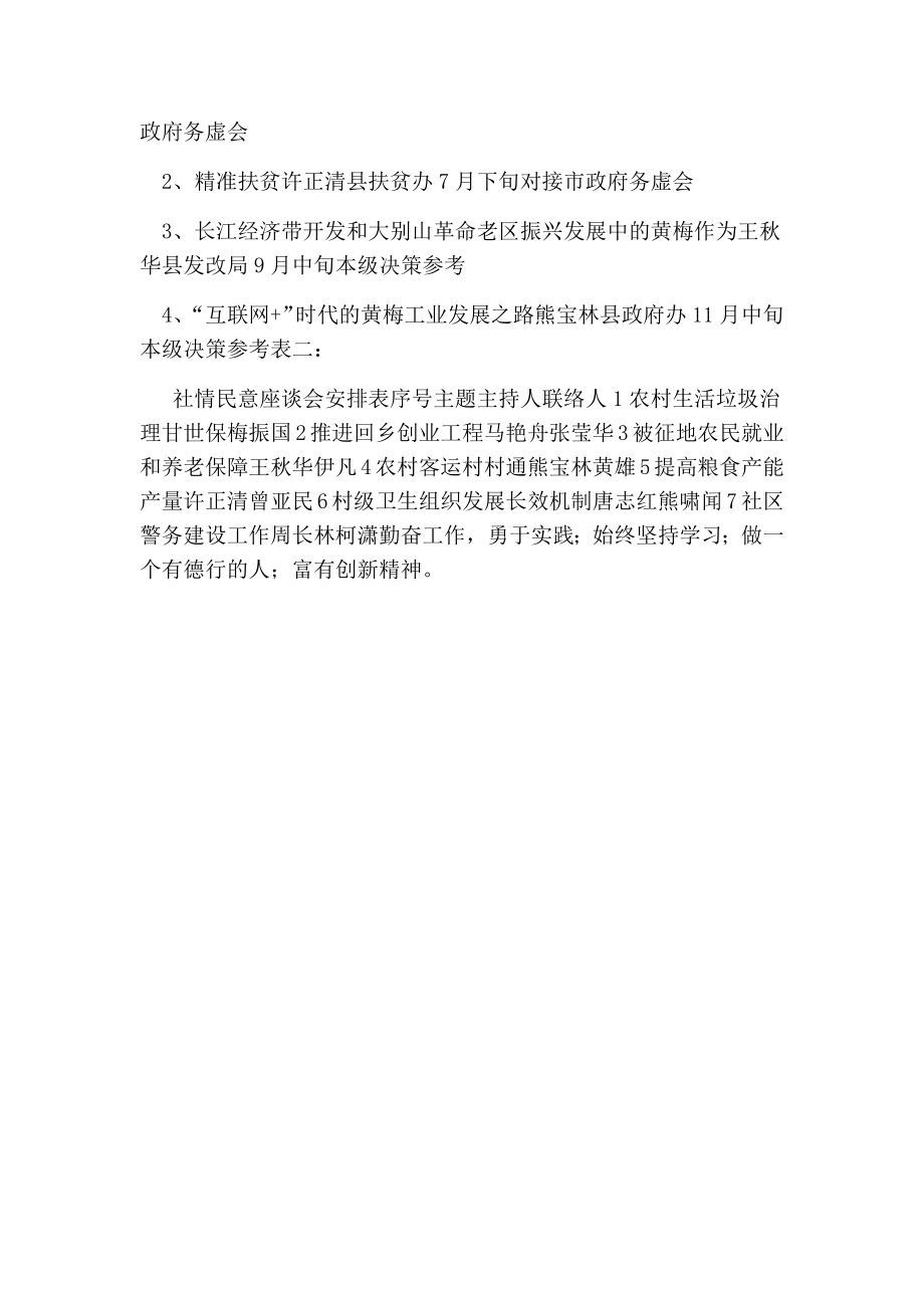 学习三项机制实施方案.doc_第3页