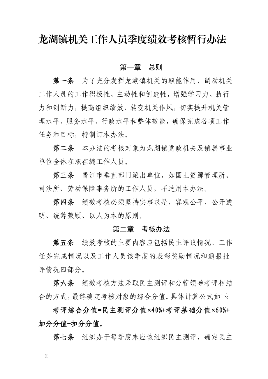龙湖镇机关工作人员季度绩效考核办法.doc_第2页