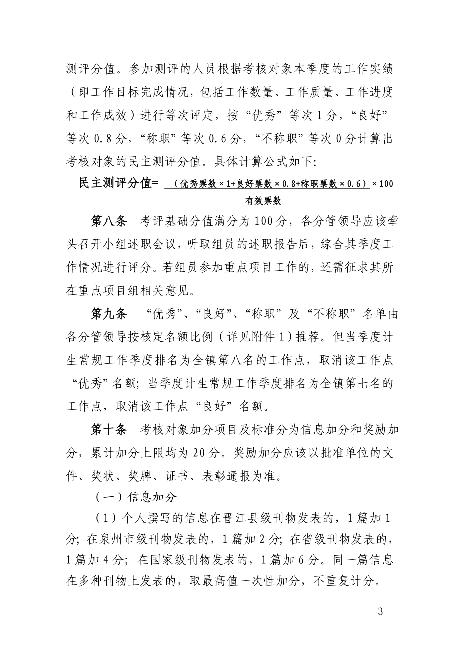 龙湖镇机关工作人员季度绩效考核办法.doc_第3页