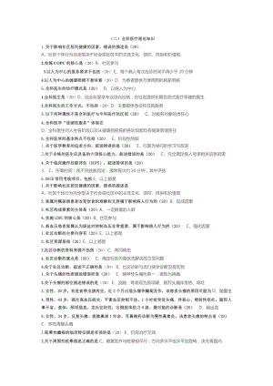 贵州省基层岗位练兵培训题目及答案.doc