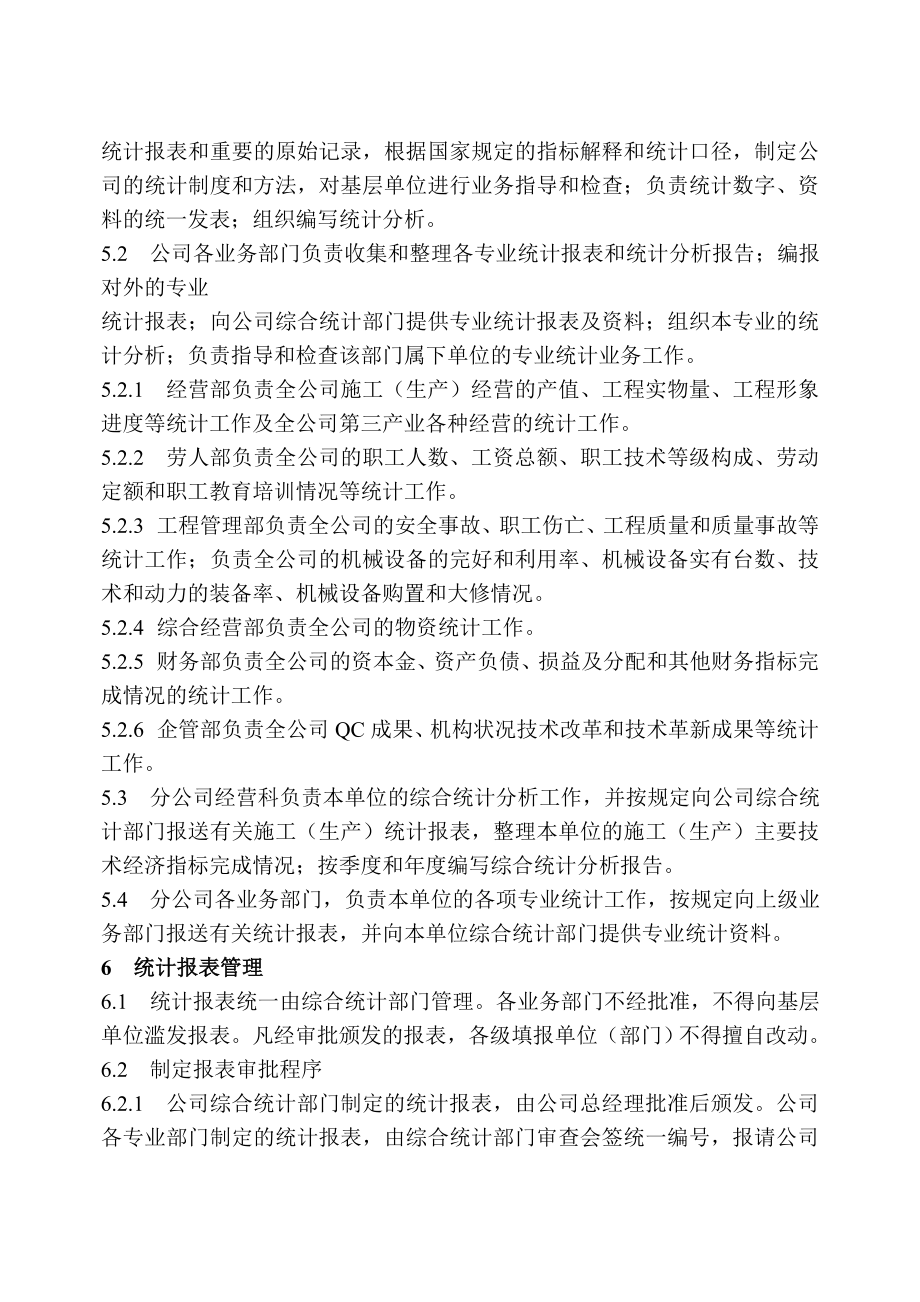 综合统计管理办法.doc_第2页