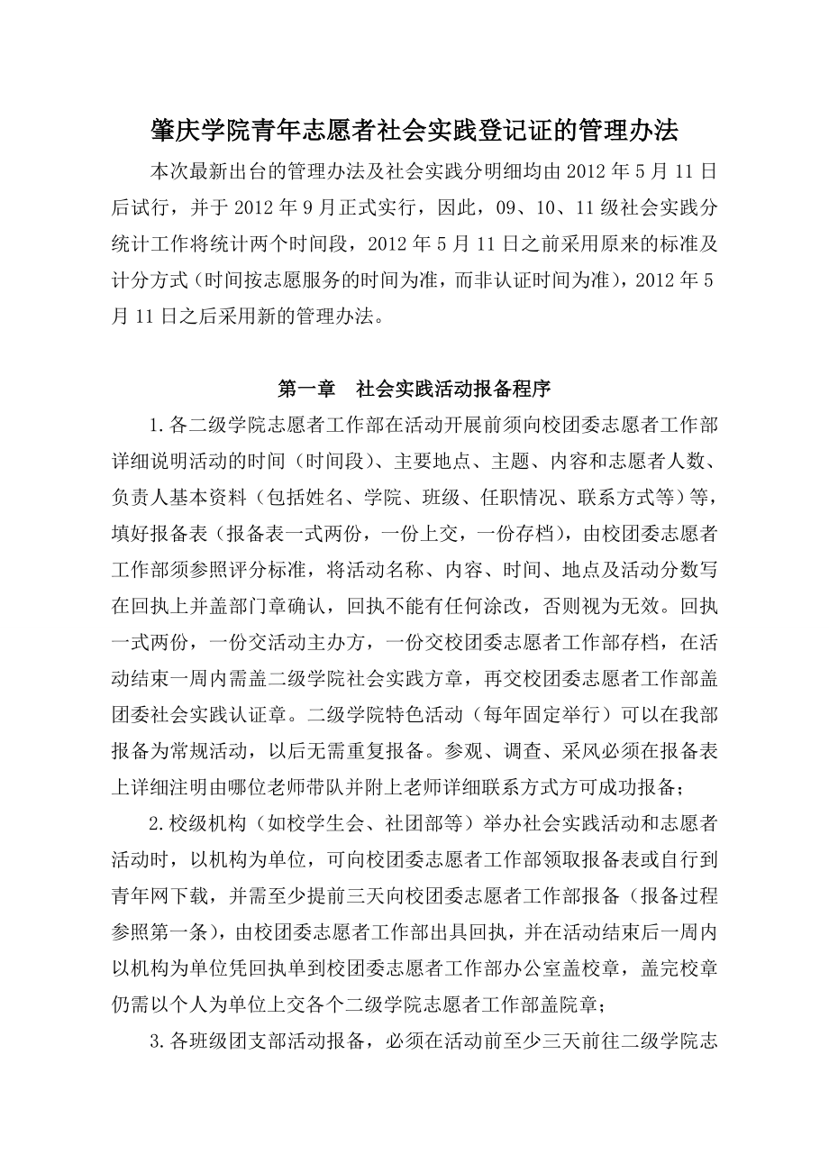 青志愿者社会实践登记证的管理办法.doc_第1页