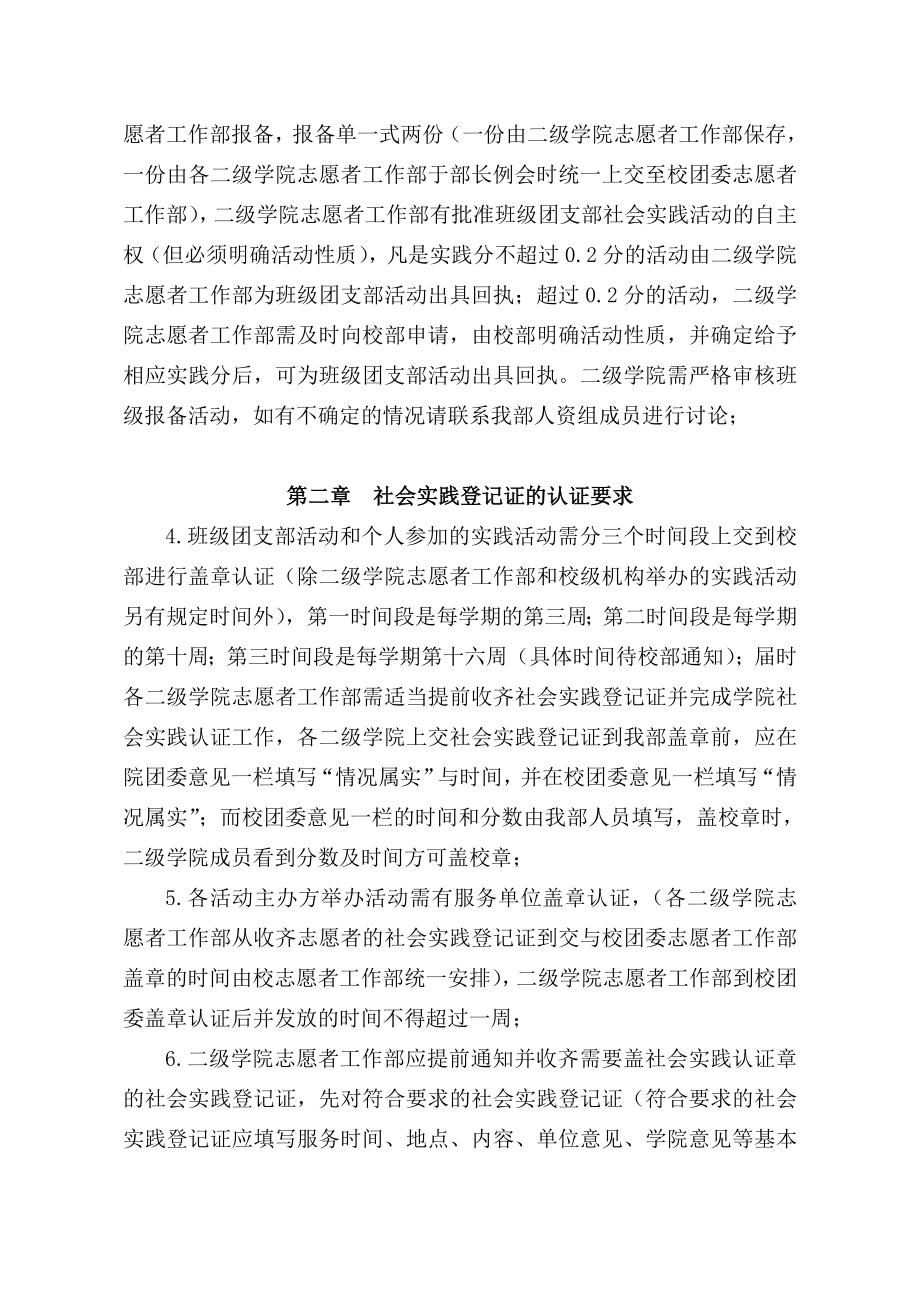 青志愿者社会实践登记证的管理办法.doc_第2页