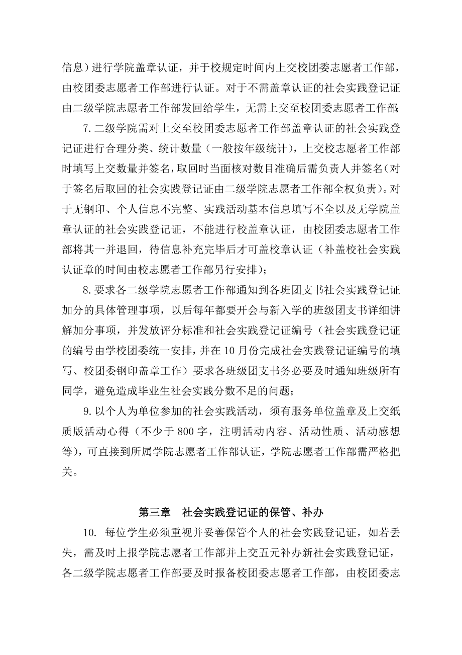 青志愿者社会实践登记证的管理办法.doc_第3页