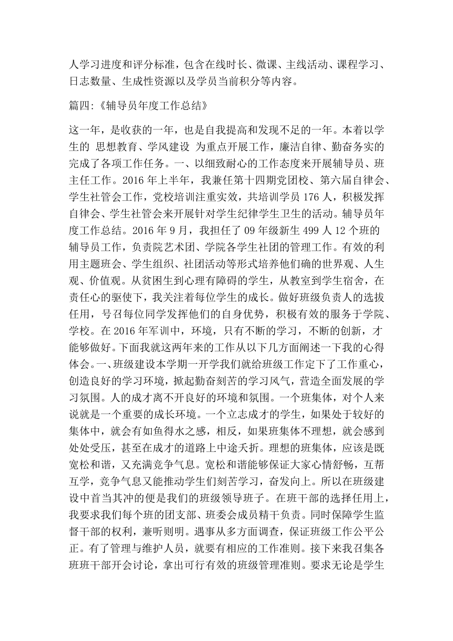 请各位老师上传诊断性评测结果2.学习学员和辅导员操作手册完成研修心得(最新版） .doc_第3页