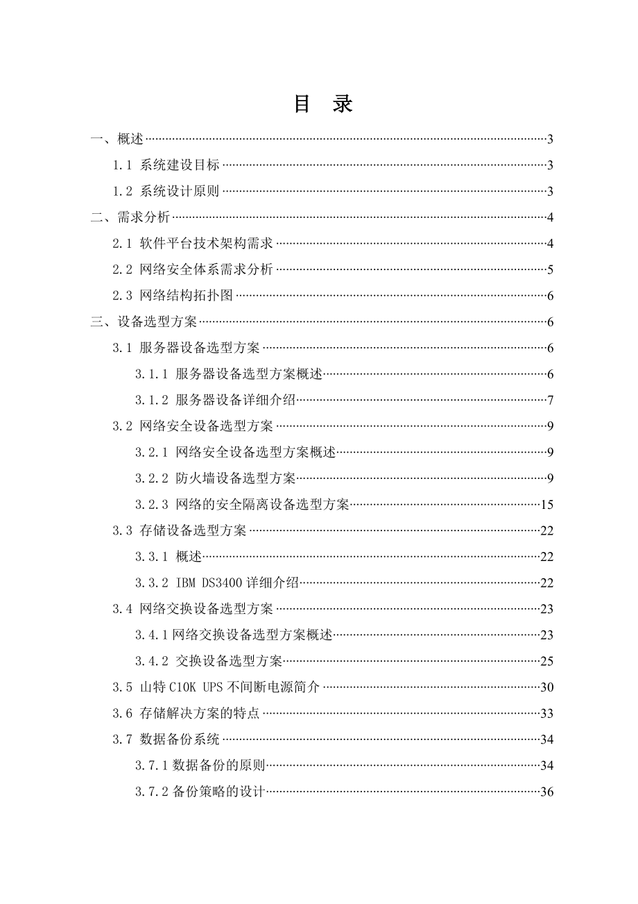 鹤壁煤电股份有限公司热电厂管理信息系统 硬件部分设计方案.doc_第2页