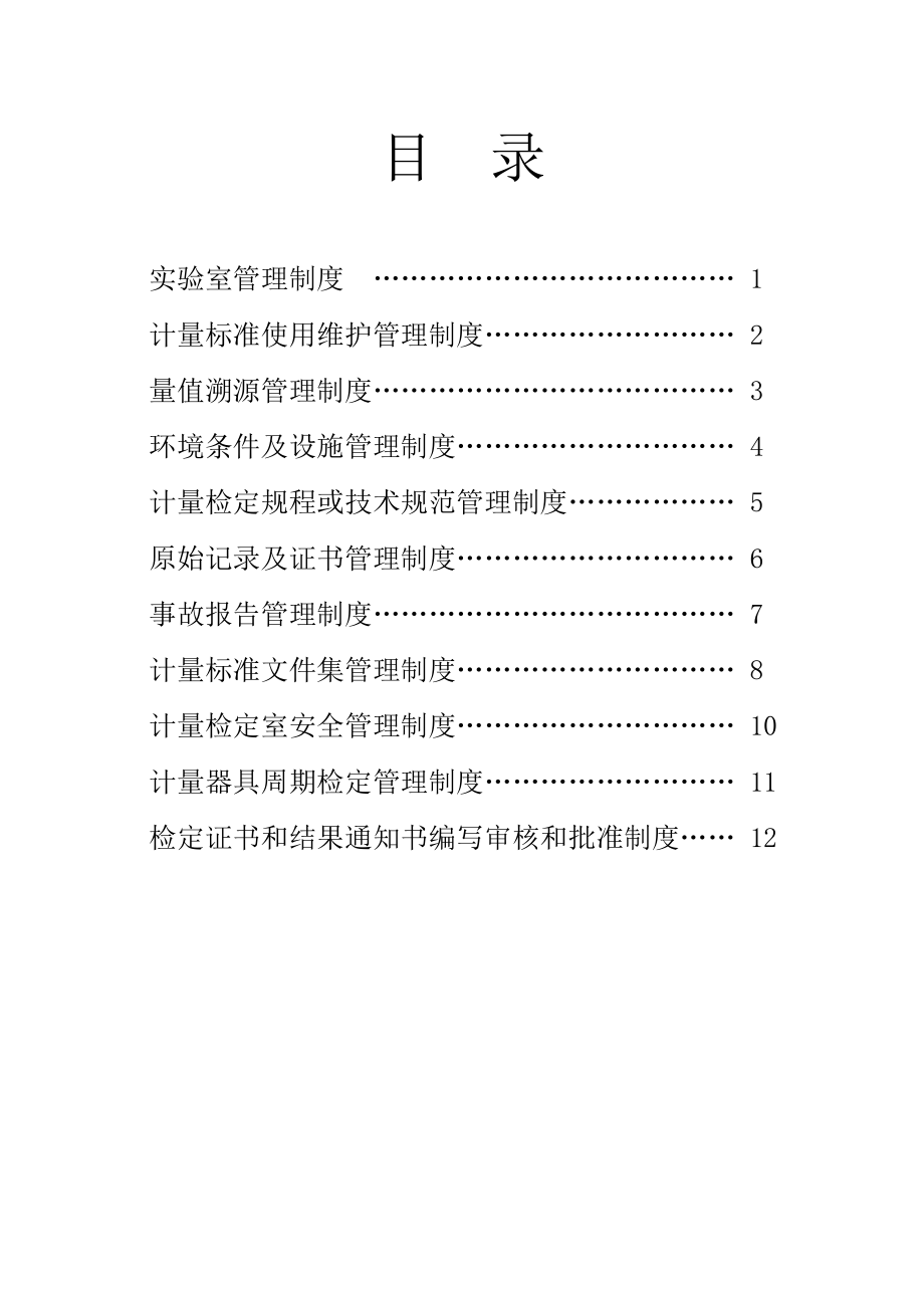 煤业公司砝码天平热工计量站计量室相关管理制度.doc_第2页