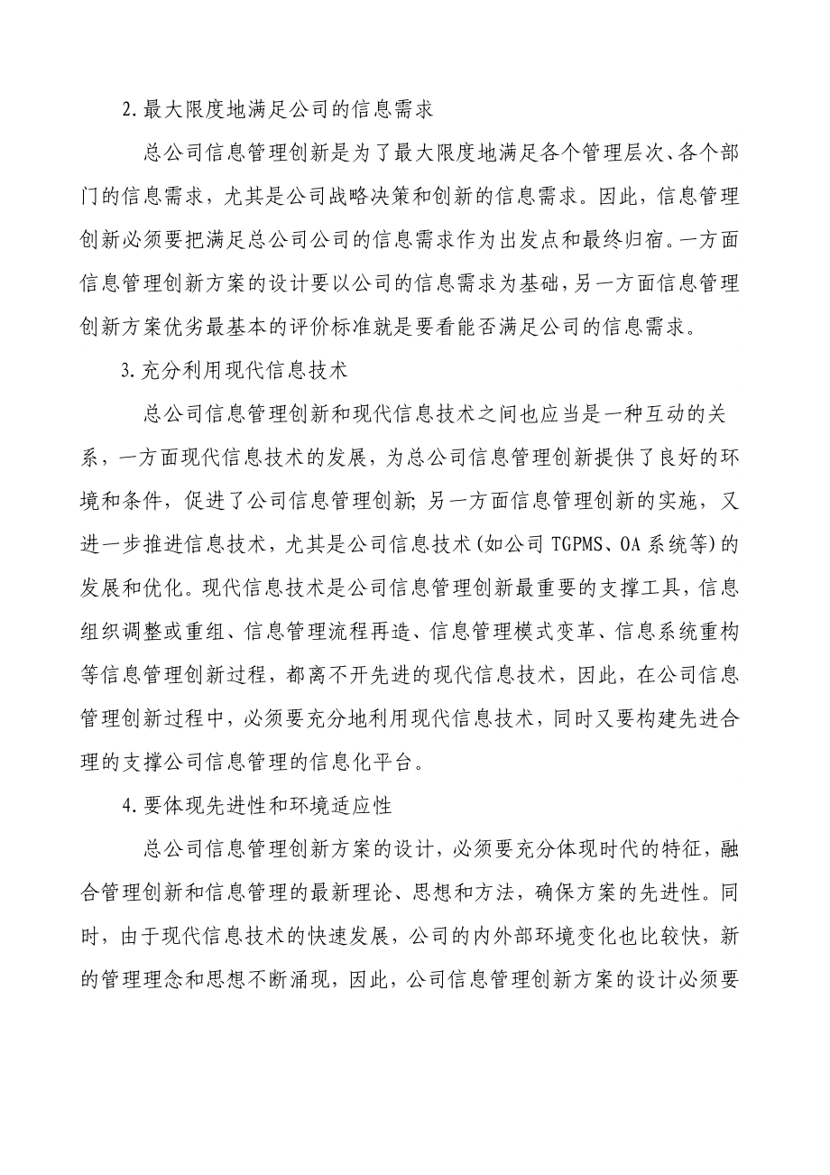 如何进行信息管理创新的设想和建议.doc_第2页