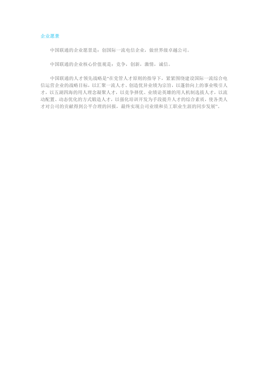 发展战略[中国联通全套资料].doc_第1页