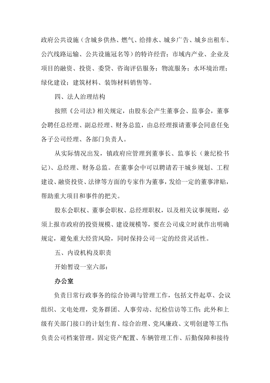 城投公司组建方案.doc_第2页