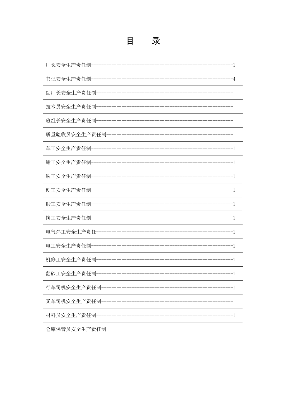 机厂岗位安全生产责任制.doc_第2页