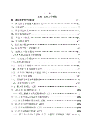 工作制度岗位职责.doc