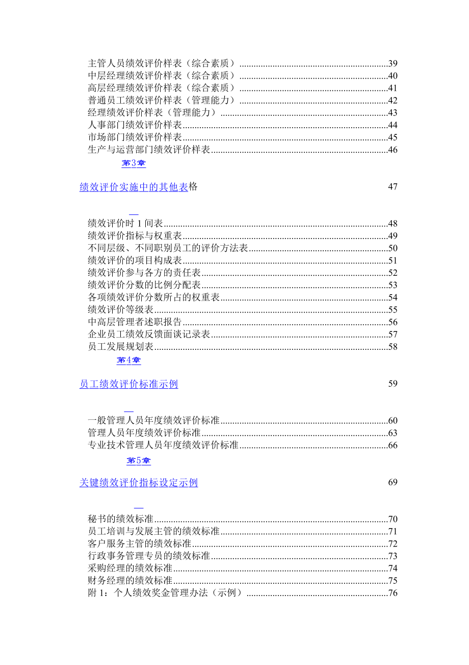 规范企业经典绩效考核表格、方案范本.doc_第3页