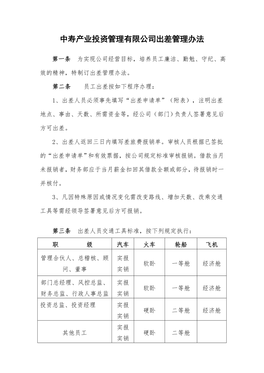 出差管理办法.doc_第2页