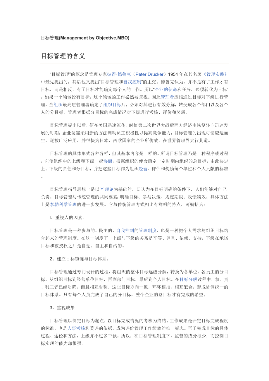 目标管理000.doc_第1页