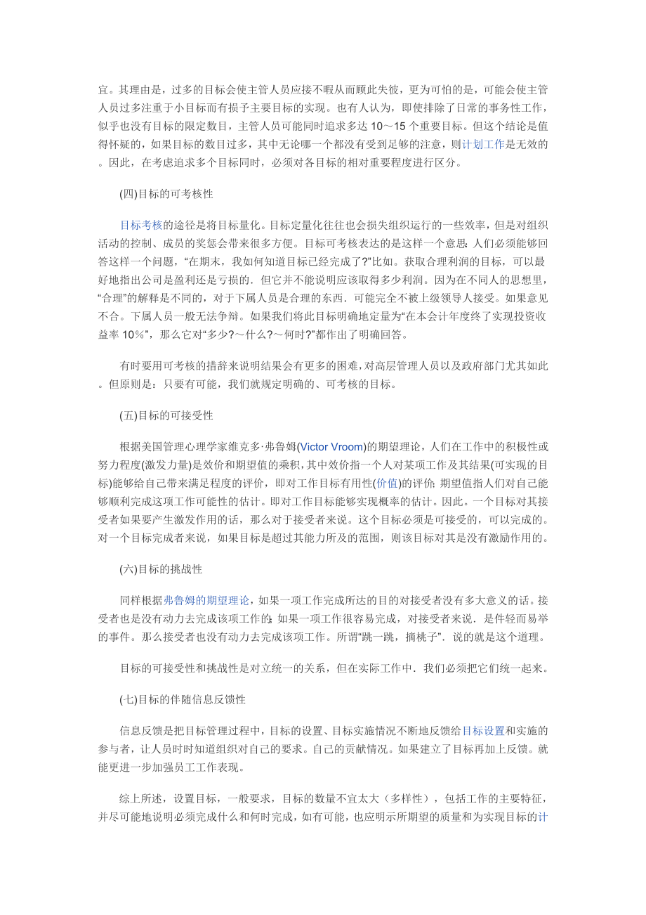 目标管理000.doc_第3页