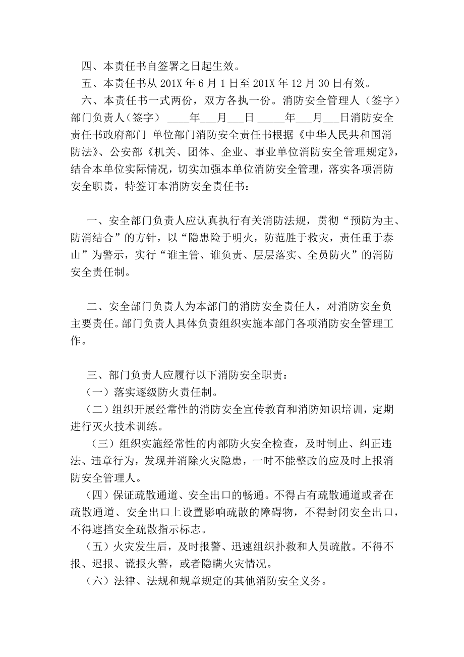 消防安全责任书政府部门.doc_第3页